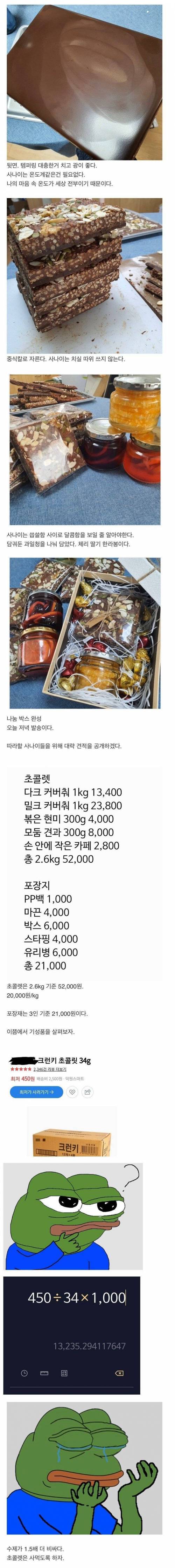 [스압] 상남자의 발렌타인데이 준비.jpg