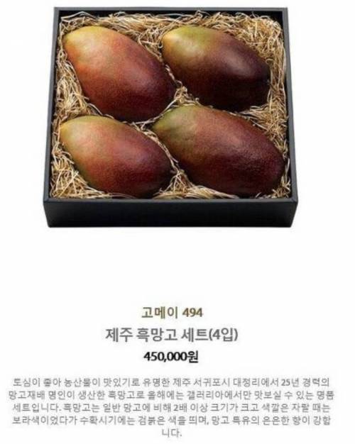 망고 한개에 112500원