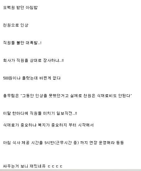 밥값을 2배로 올려서 난리가 났다는 회사