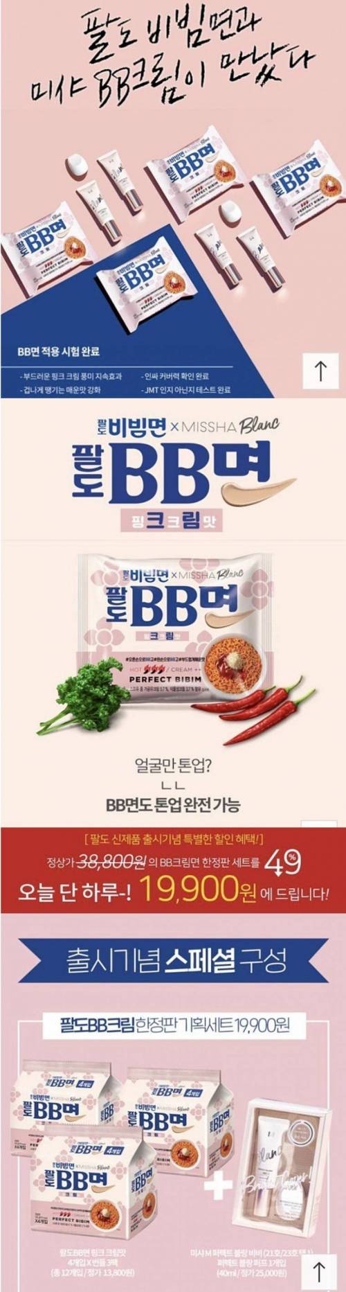 팔도비빔면 신제품 팔도BB면.jpg