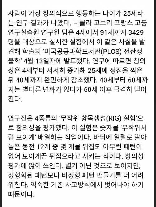 인간 지능의 정점 시기.jpg