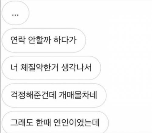 코로나 핑계로 연락온 전 애인.jpg