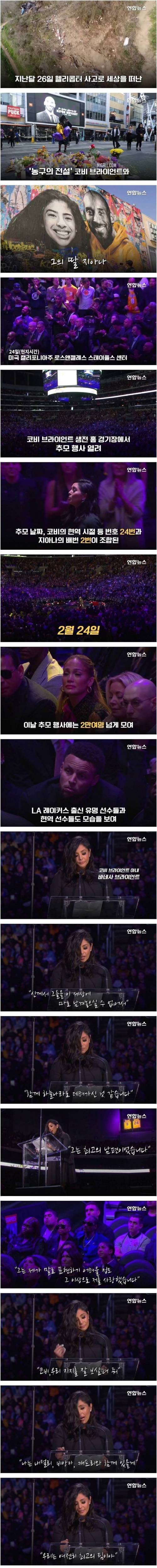 [스압] NBA 전설 코비 추모 행사.jpg