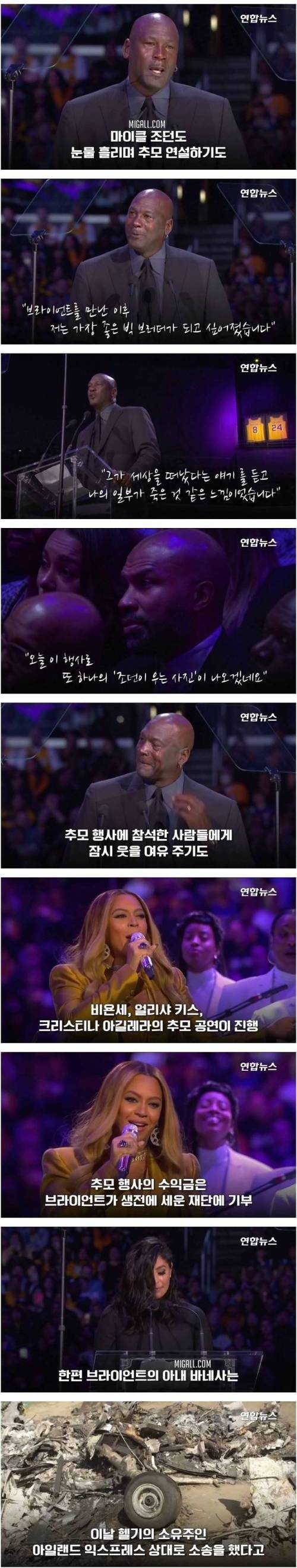 [스압] NBA 전설 코비 추모 행사.jpg