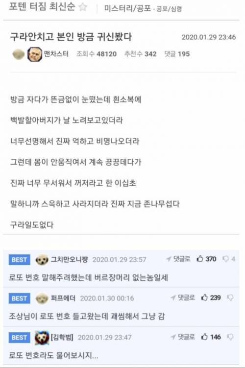 자다가 귀신보고 호통침.jpg