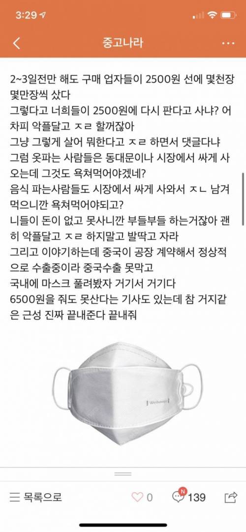 중고나라 마스크 되팔렘의 분노