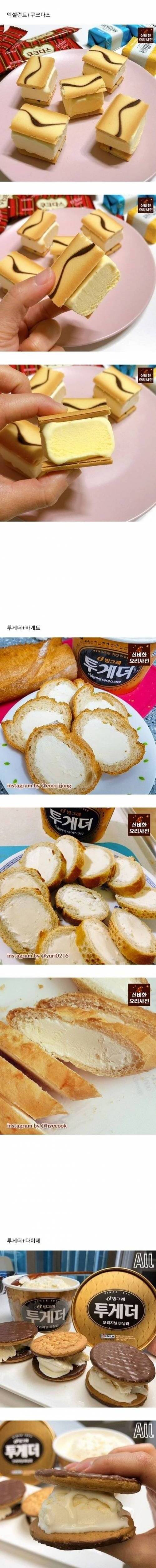 [스압] 아이스크림 + 과자 꼴라보!