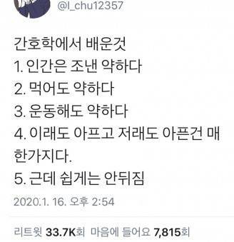 간호과 학생의 깨달음.jpg