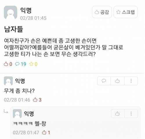 손 거친 여자 보면 무슨 생각 들어?