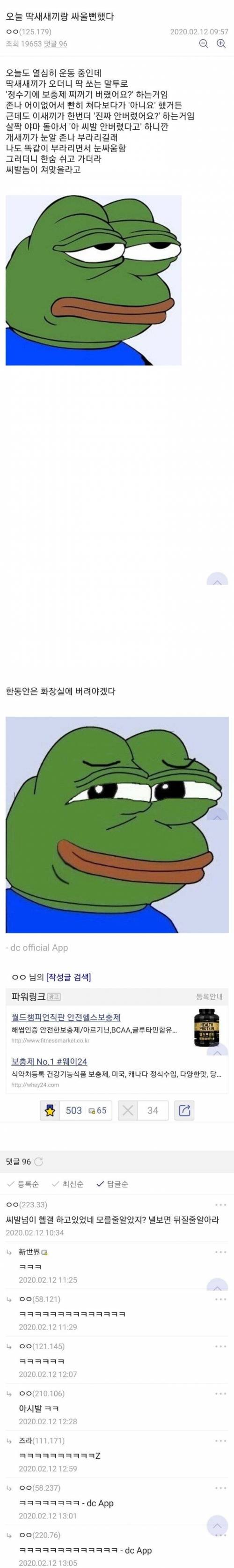 헬스갤러리 단백질 투기 적발.jpg