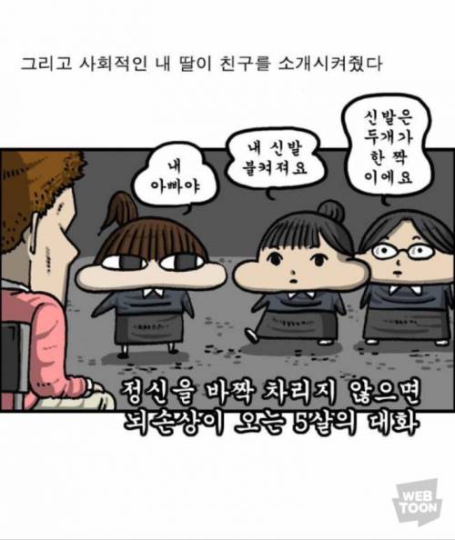 5살 아이와 대화할때 주의할 점