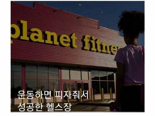 [스압] 미국에서 대박난 헬스장.jpg