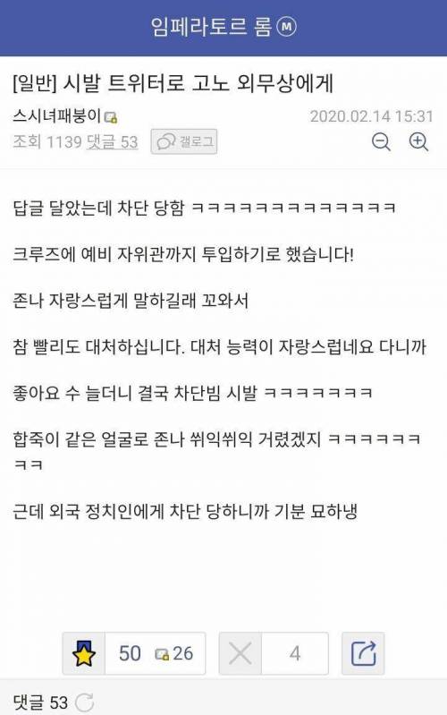 일본 외무상에게 차단 당한 디시인