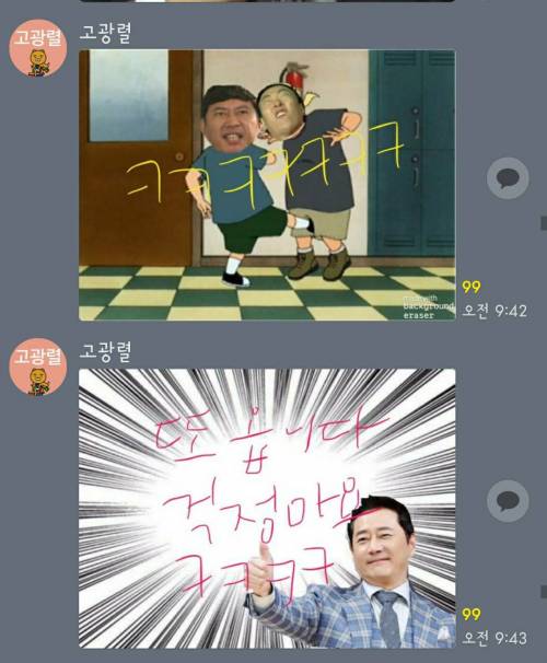 [스압] 고독한 전광렬 방에 침입한 박명수 퇴치하기