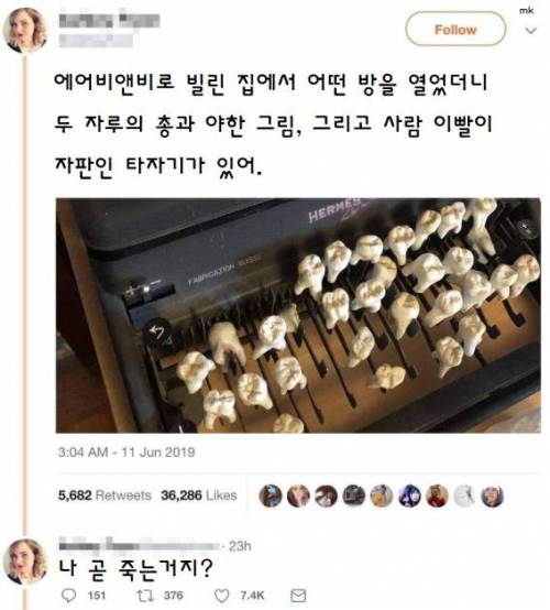 대실한 집이 살인마의 것인거 같다.jpg