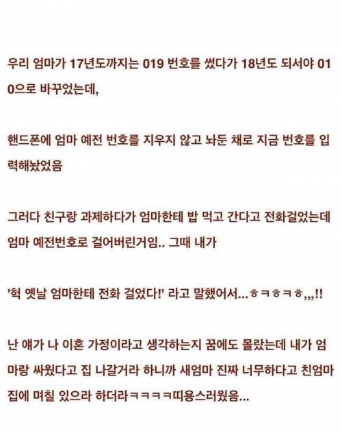 친구가 우리집을 재혼가정으로 오해한 썰.jpg