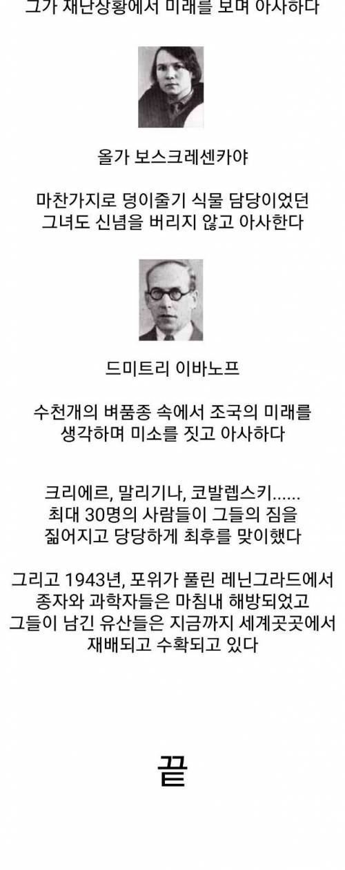 [스압] 식량 앞에서 굶어죽는 것을 택한 과학자들