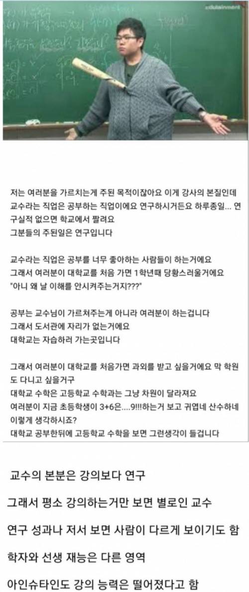 대학 교수 중에서 강의 실력 떨어지는 사람이 많은 이유