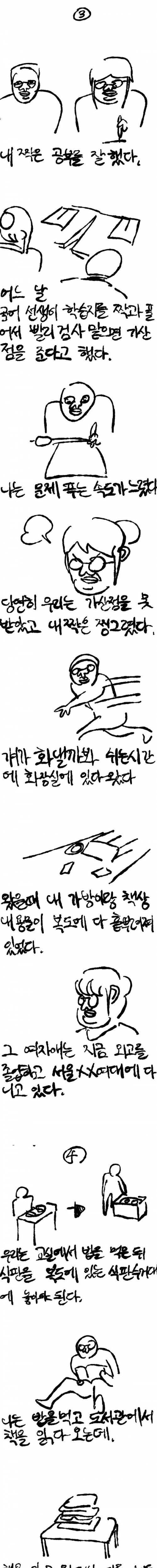 [스압] 학창 시절 왕따당했던 학생의 경험담