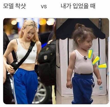 모델 착샷 vs 내가 입었을 때.jpg