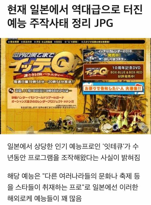 일본 예능 주작 적발 사례.jpg