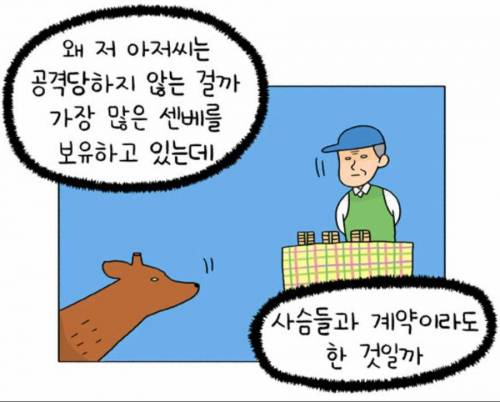 관광객이 줄어 곤란한 나라의 사슴