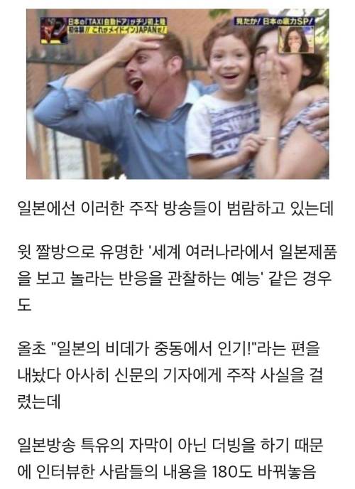 일본 예능 주작 적발 사례.jpg