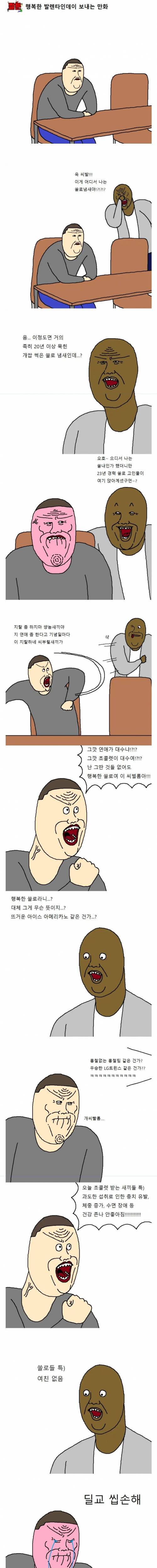 [스압] 행복한 발렌타인데이를 보내는 만화