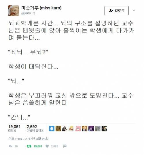 매우 뇌과학적인 개그.jpg