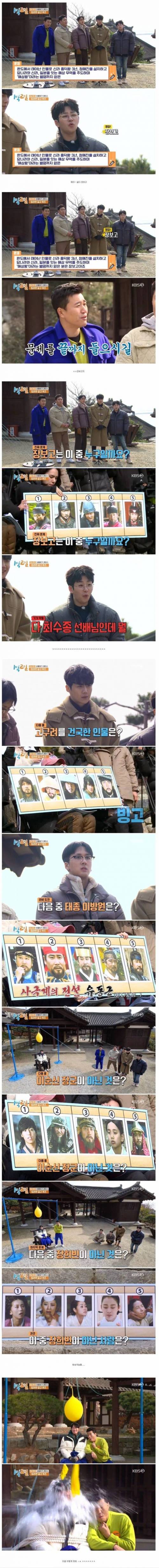 1박2일 고난도 역사문제