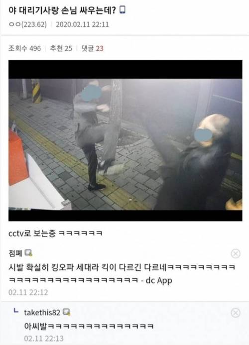 야 대리기사랑 손님이랑 싸우는데?