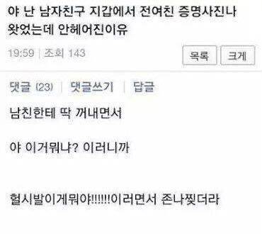 남친지갑에서 전여친 증명사진이 나와도 안헤어짐