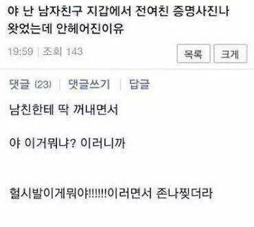 남친지갑에서 전여친 증명사진이 나와도 안헤어짐