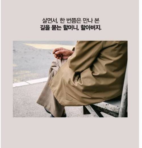 할아버지 할머니가 지하철 버스 방향 물어보는 이유