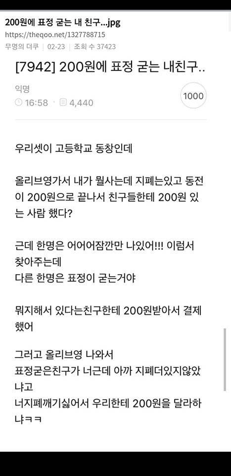 200원에 표정굳는 내친구..jpg