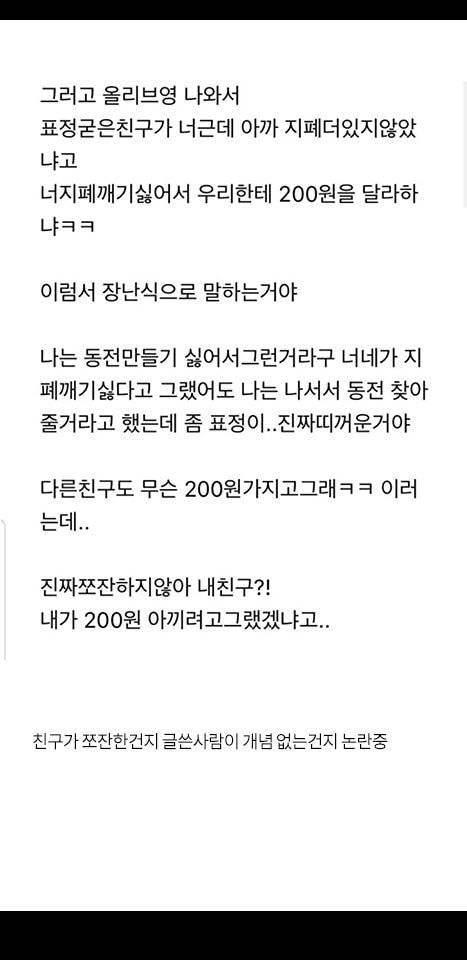 200원에 표정굳는 내친구..jpg