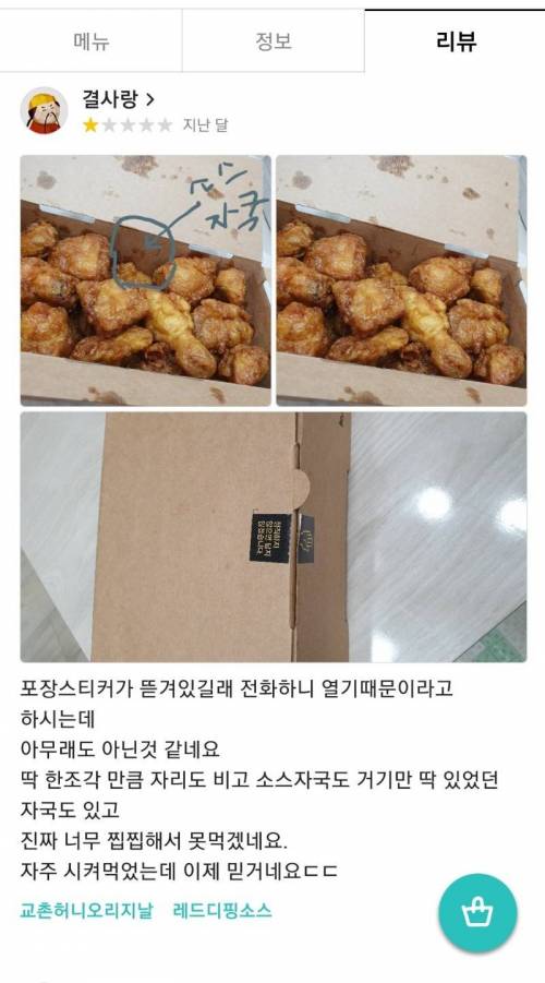 치킨 배달 스티커가 뜯겨진 이유.jpg