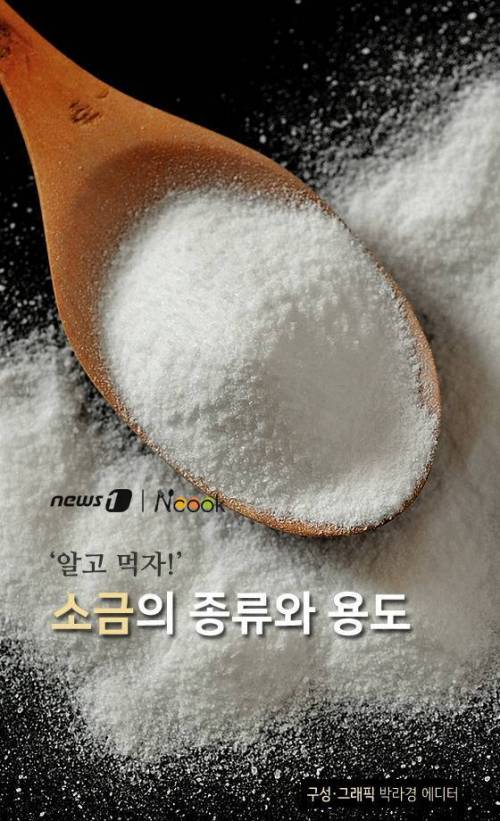 [스압] 소금의 종류.jpg