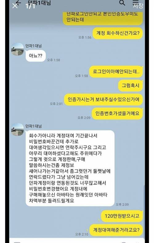 120만원 주고 던파 계정을 샀는데...