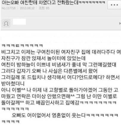 아는 오빠 여친한테 차였다고 전화왔는데