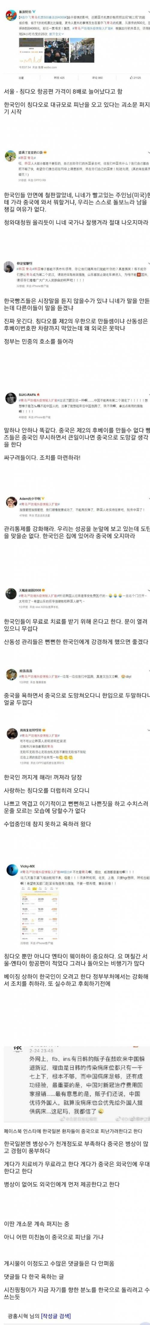 중국에 퍼지는 괴담.jpg