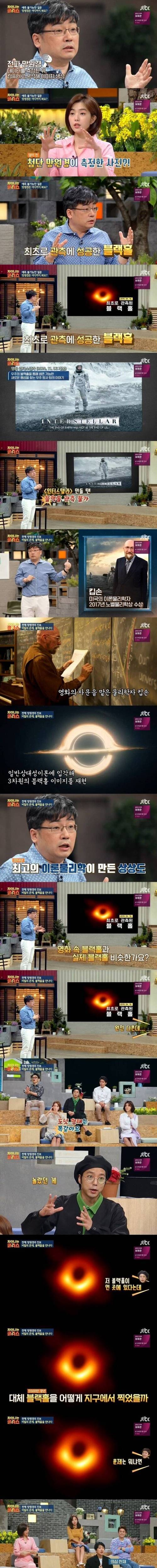 [스압] 블랙홀의 몽타주.jpg