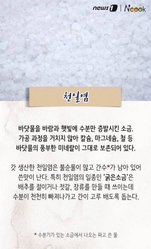 [스압] 소금의 종류.jpg