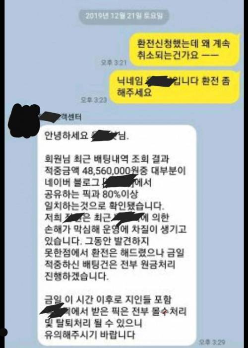 사설 토토 환전 취소 사유