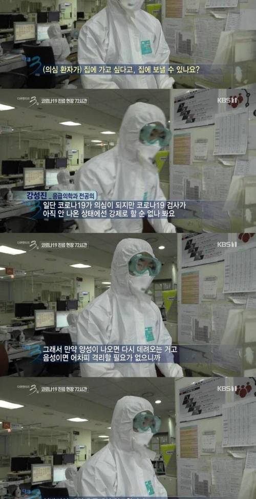 [스압] 코로나 바이러스 진료현장 72시간.jpg