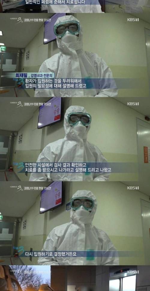 [스압] 코로나 바이러스 진료현장 72시간.jpg