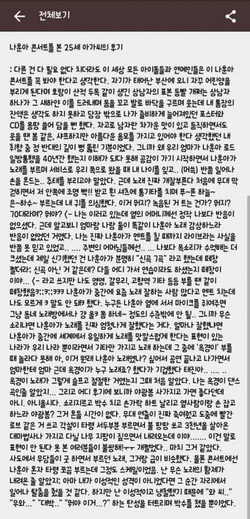 나훈아 콘서트를 본 25세 여자의 후기.jpg