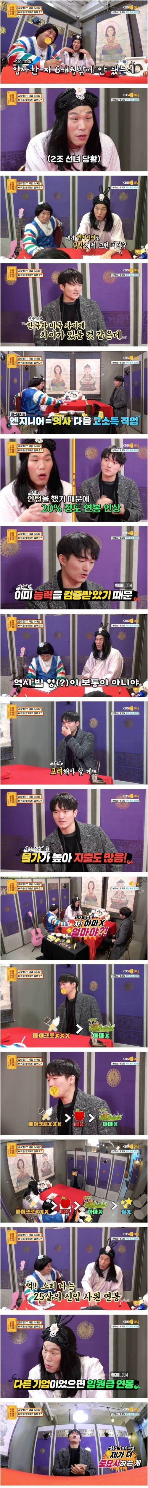 [스압] 글로벌 TOP 기업들의 러브콜 받는 남자의 고민