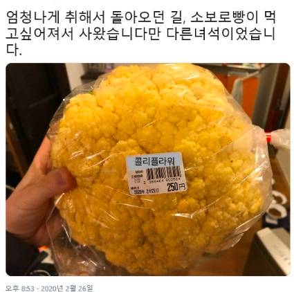 집오는길에 소보로빵 먹고 싶어져서 샀는데