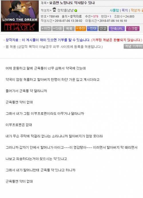 손님에게 무한 인셉션 공격을 시전하는 어느 약국.jpg